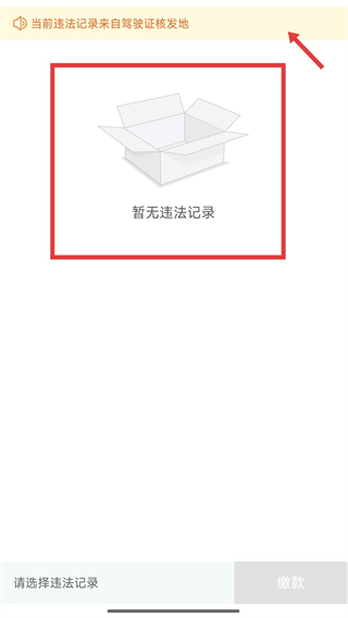 广东交管12123客户端App下载