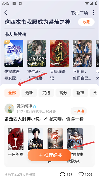 番茄免费小说阅读器下载