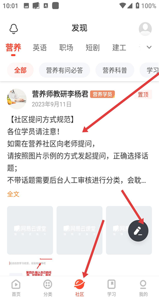 网易云课堂APP