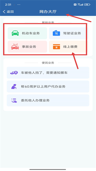 广东交管12123客户端App下载