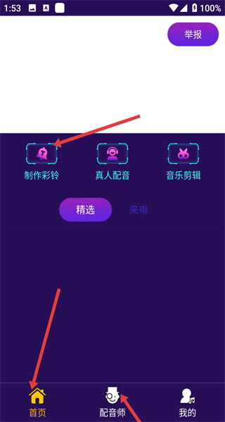 配音彩铃秀app下载