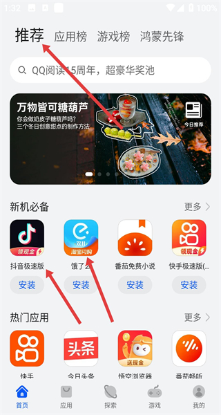 华为鸿蒙应用市场App