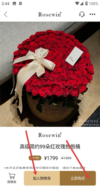 Rosewin鲜花app
