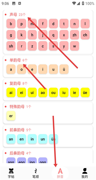 拼音笔顺字帖大师最新版