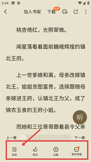 番茄免费小说软件手机版最新版