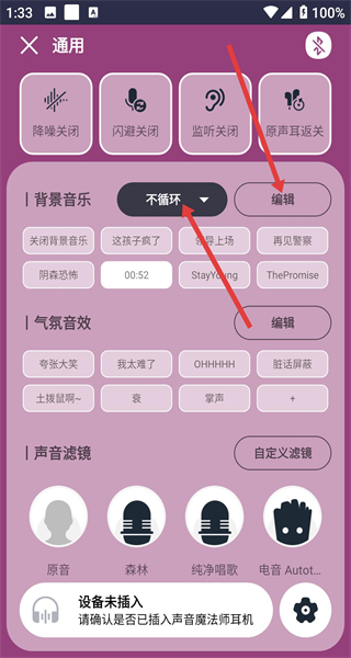 声音魔法师app