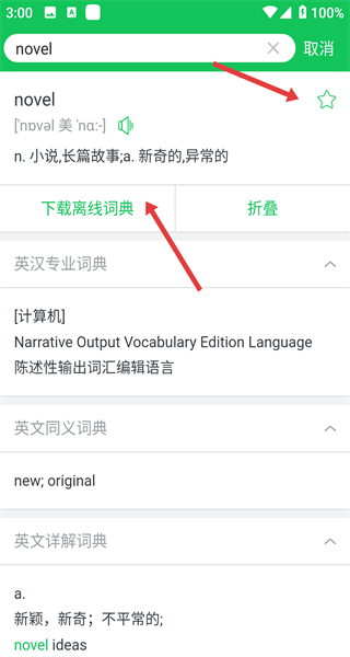 新编全医药学大词典