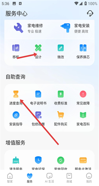 海尔智家商城app