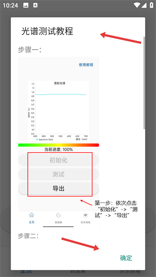 手机光谱仪免费版