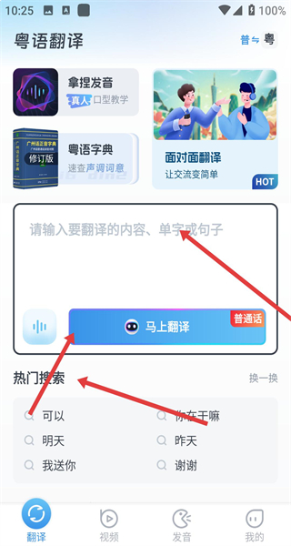 粤语翻译通app