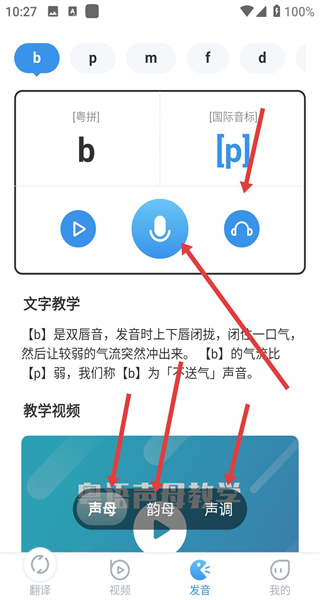粤语翻译通app