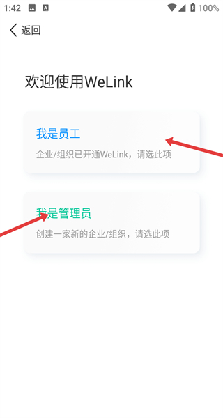 华为云WeLink视频会议app软件