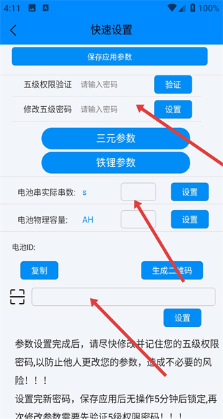 ant bms蚂蚁保护板app官方版