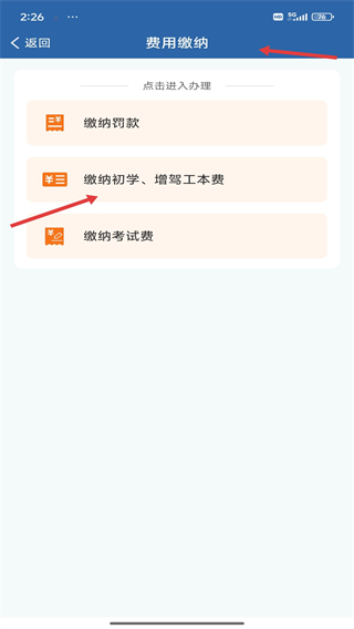 广东交管12123客户端App下载