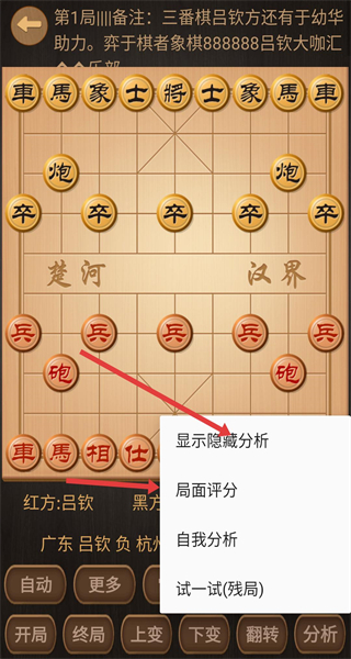 象棋棋谱app