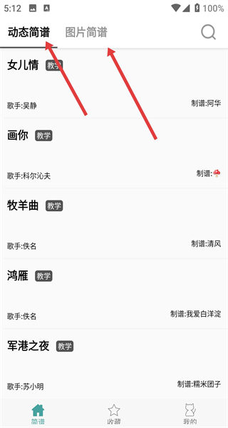 简谱app