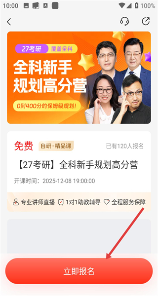 网易云课堂APP