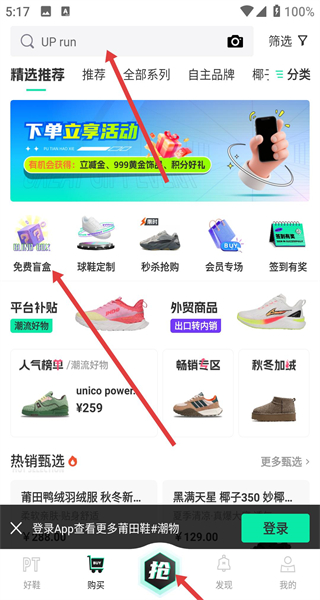 莆田好鞋app官方版