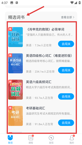 沪江开心词场App下载