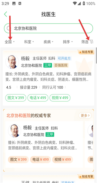 春雨医生app手机版