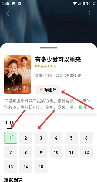 蕉果免费短剧app