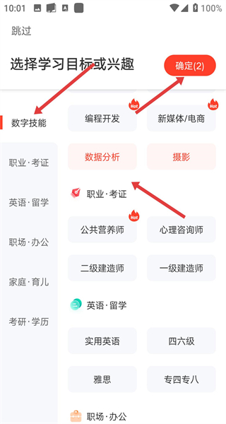 网易云课堂APP