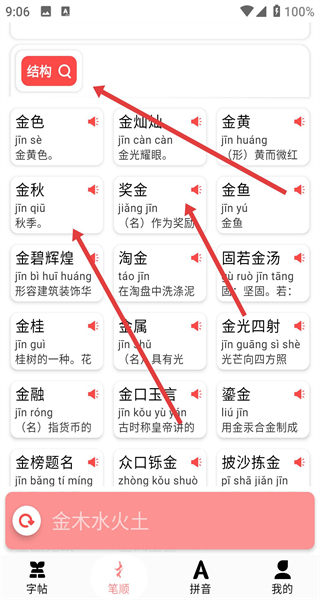 拼音笔顺字帖大师最新版