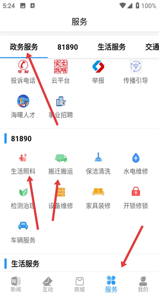 宁波海曙app