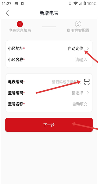 德力西电气app