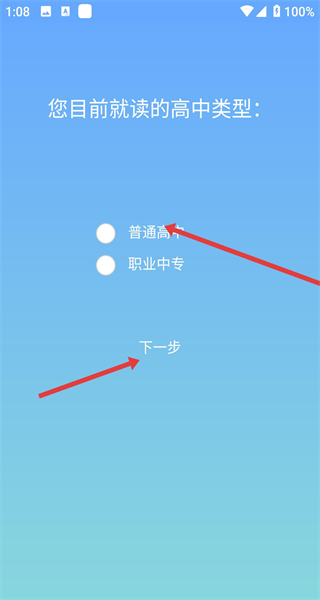 高职助手app