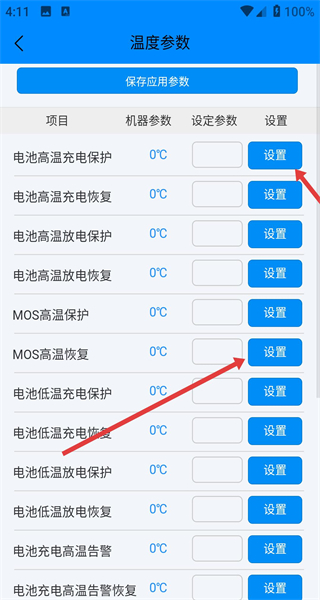 ant bms蚂蚁保护板app官方版