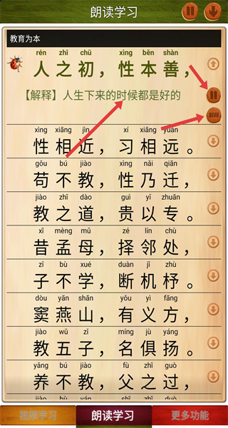 三字经全文朗读儿歌下载