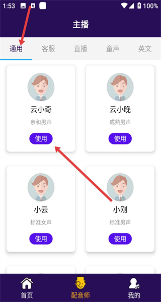 配音彩铃秀app下载