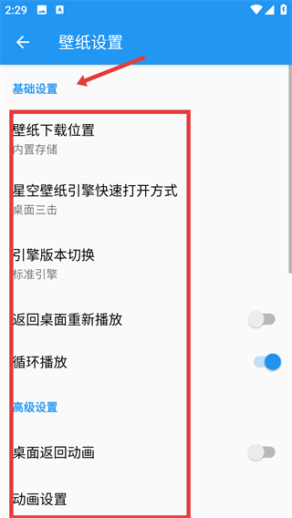 星空视频壁纸最新版