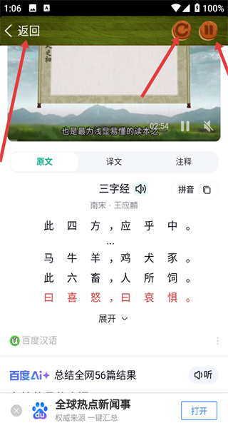 三字经全文朗读儿歌下载