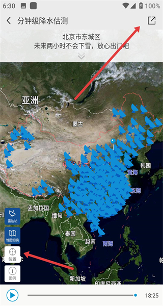 中国气象app官方下载