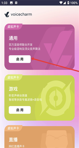 声音魔法师app