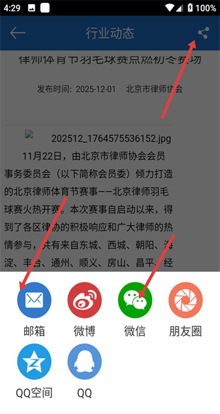 首都律师App下载