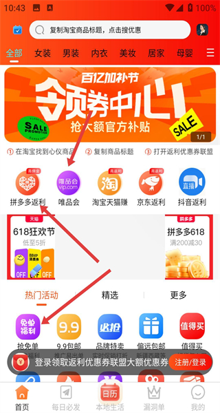 返利优惠券联盟app