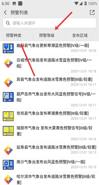中国气象app官方下载