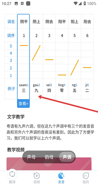粤语翻译通app