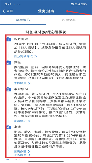 天津交管12123手机客户端下载