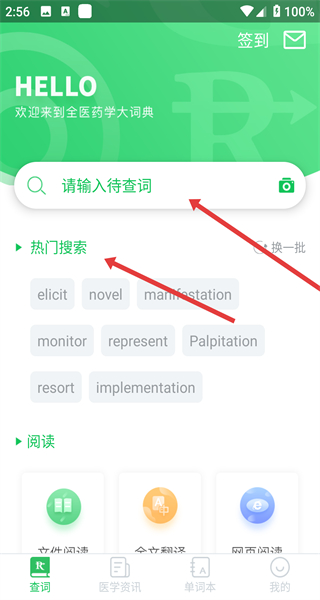 医药学大词典app