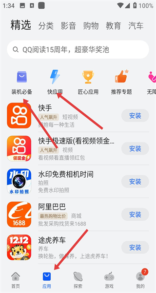 华为鸿蒙应用市场App