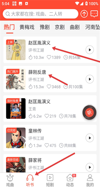 戏曲多多最新版