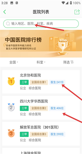 春雨医生app手机版