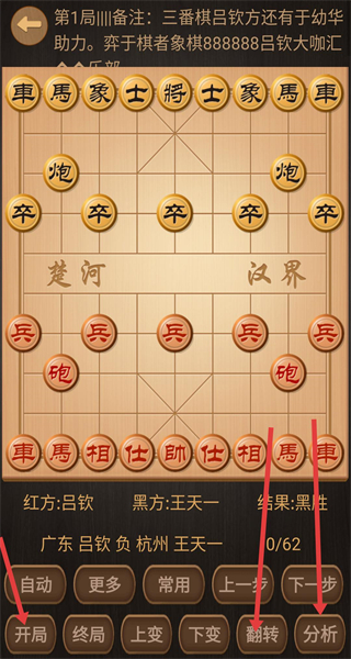 象棋棋谱app