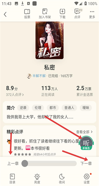 书旗免费小说app