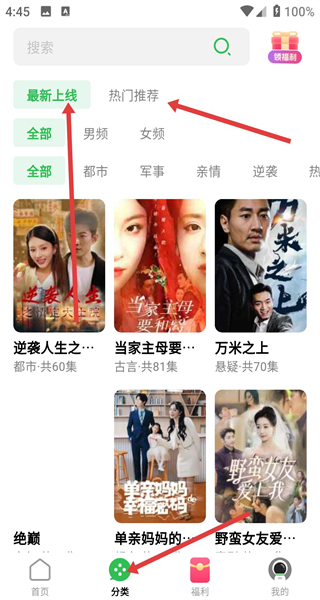 蕉果免费短剧app