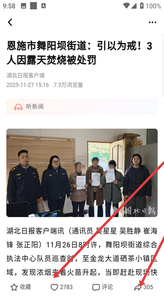 湖北日报电子版最新版